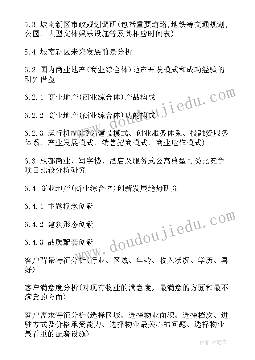 商业计划书产品或服务包括 商业地产项目策划服务计划书(大全5篇)