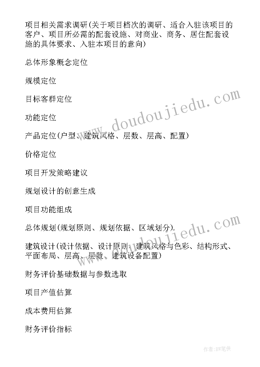 商业计划书产品或服务包括 商业地产项目策划服务计划书(大全5篇)