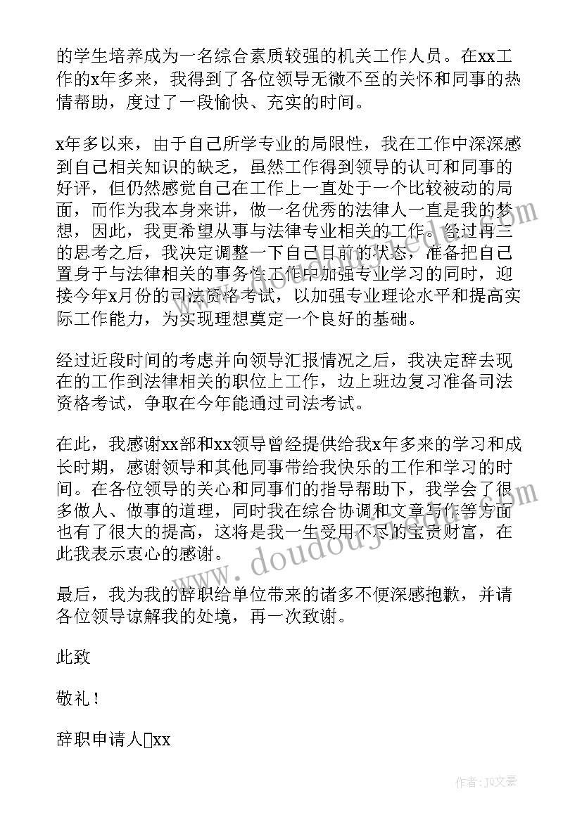 2023年辞职书内容(通用5篇)