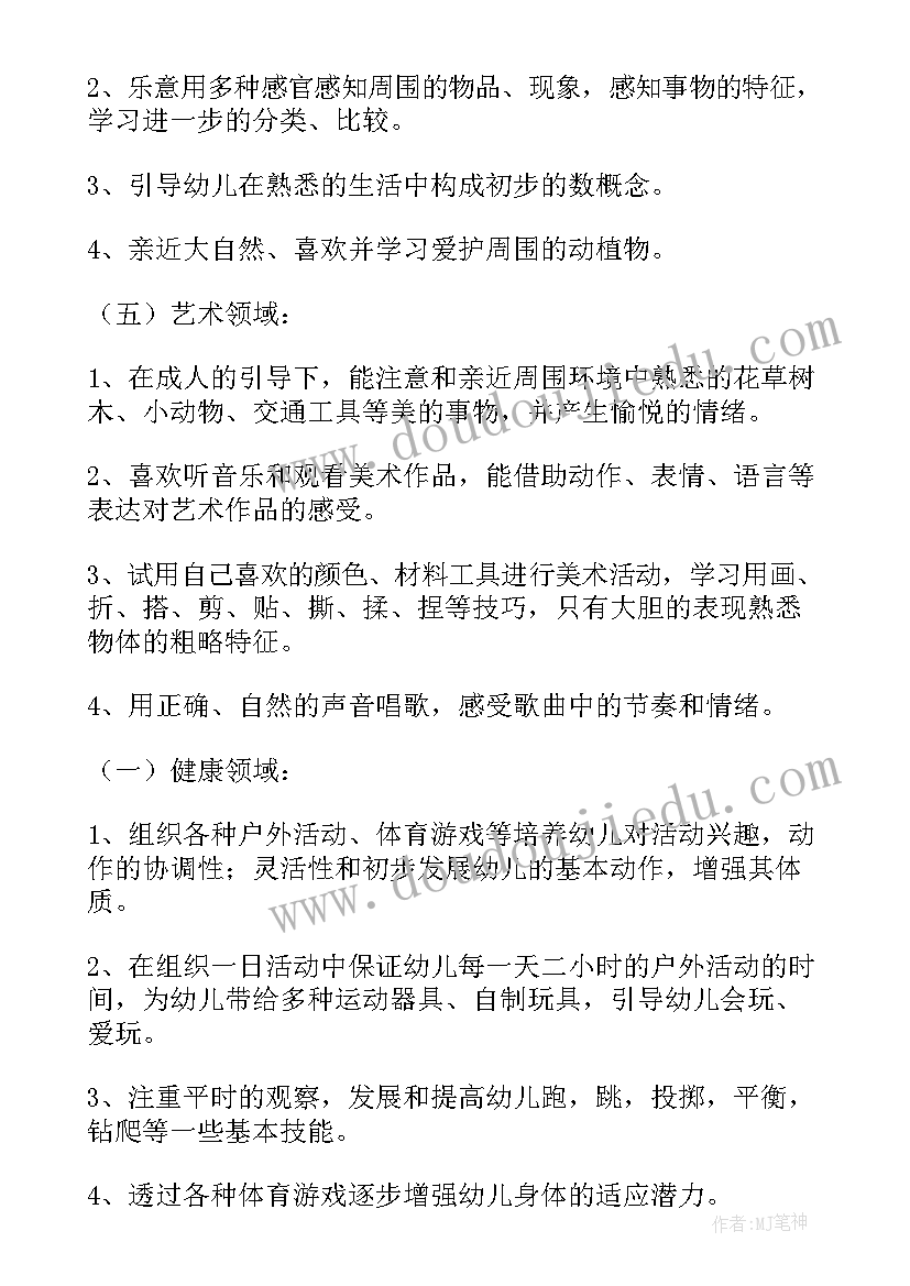 2023年幼儿园小班第一个学期个人工作计划 幼儿小班工作计划(大全10篇)