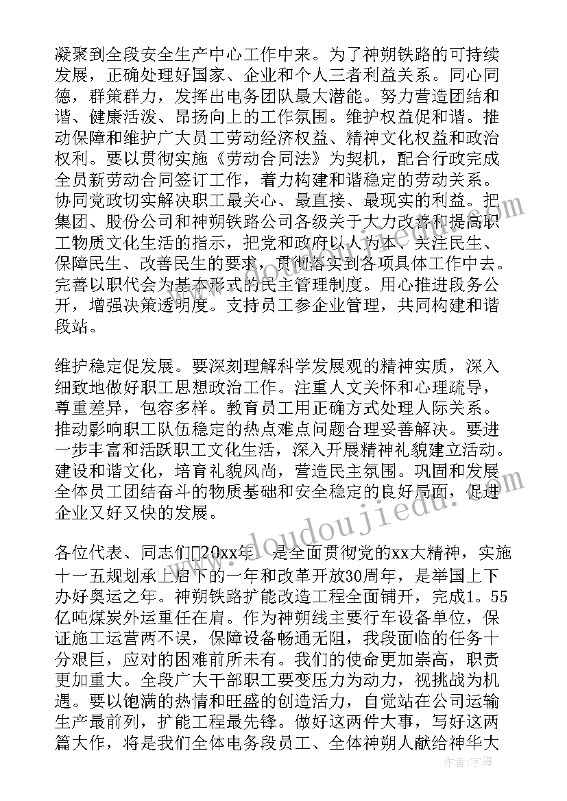 最新学校职代会工作报告(大全5篇)