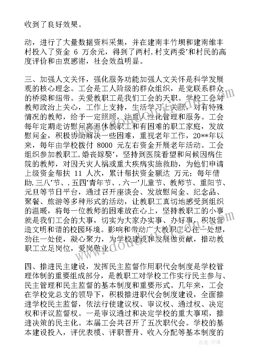 最新学校职代会工作报告(大全5篇)