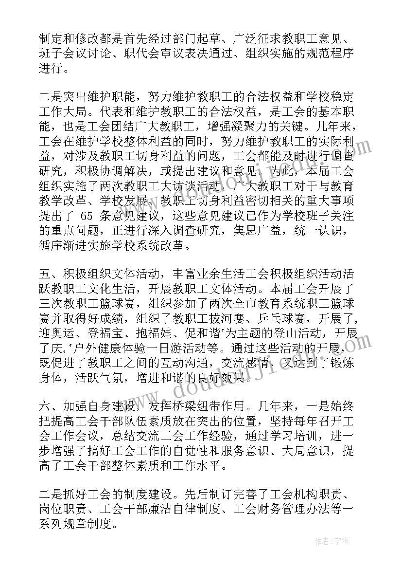 最新学校职代会工作报告(大全5篇)