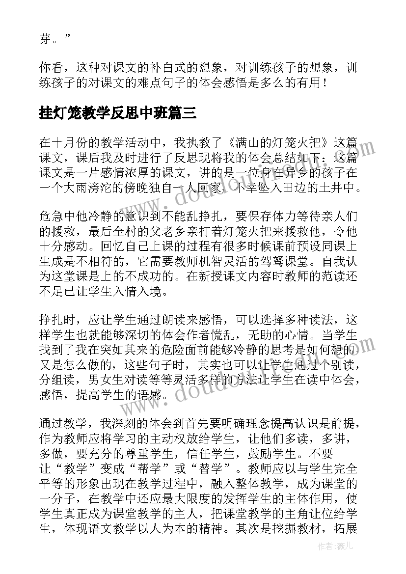 2023年挂灯笼教学反思中班(优秀5篇)