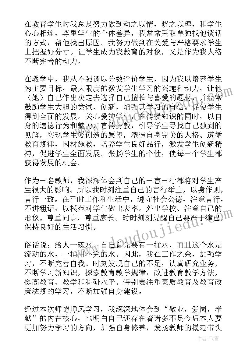 最新幼儿园教师师德师风培训感想 幼儿园教师师德师风培训心得体会(优秀9篇)