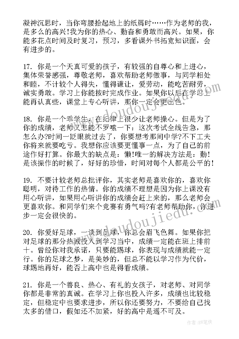 2023年小学生综合素质报告书家长的话 六年级小学生素质报告书评语(汇总5篇)