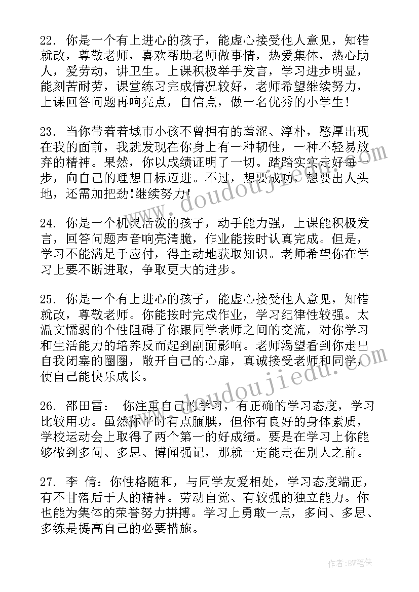 2023年小学生综合素质报告书家长的话 六年级小学生素质报告书评语(汇总5篇)