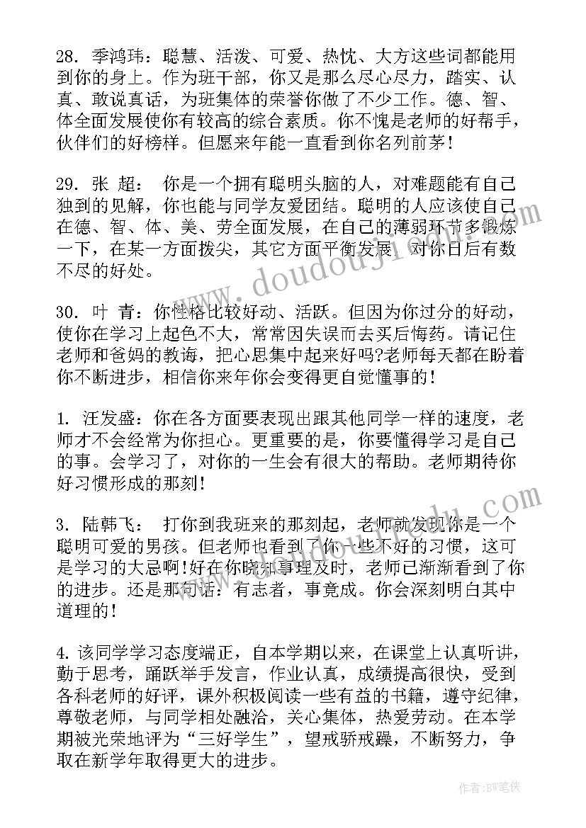 2023年小学生综合素质报告书家长的话 六年级小学生素质报告书评语(汇总5篇)