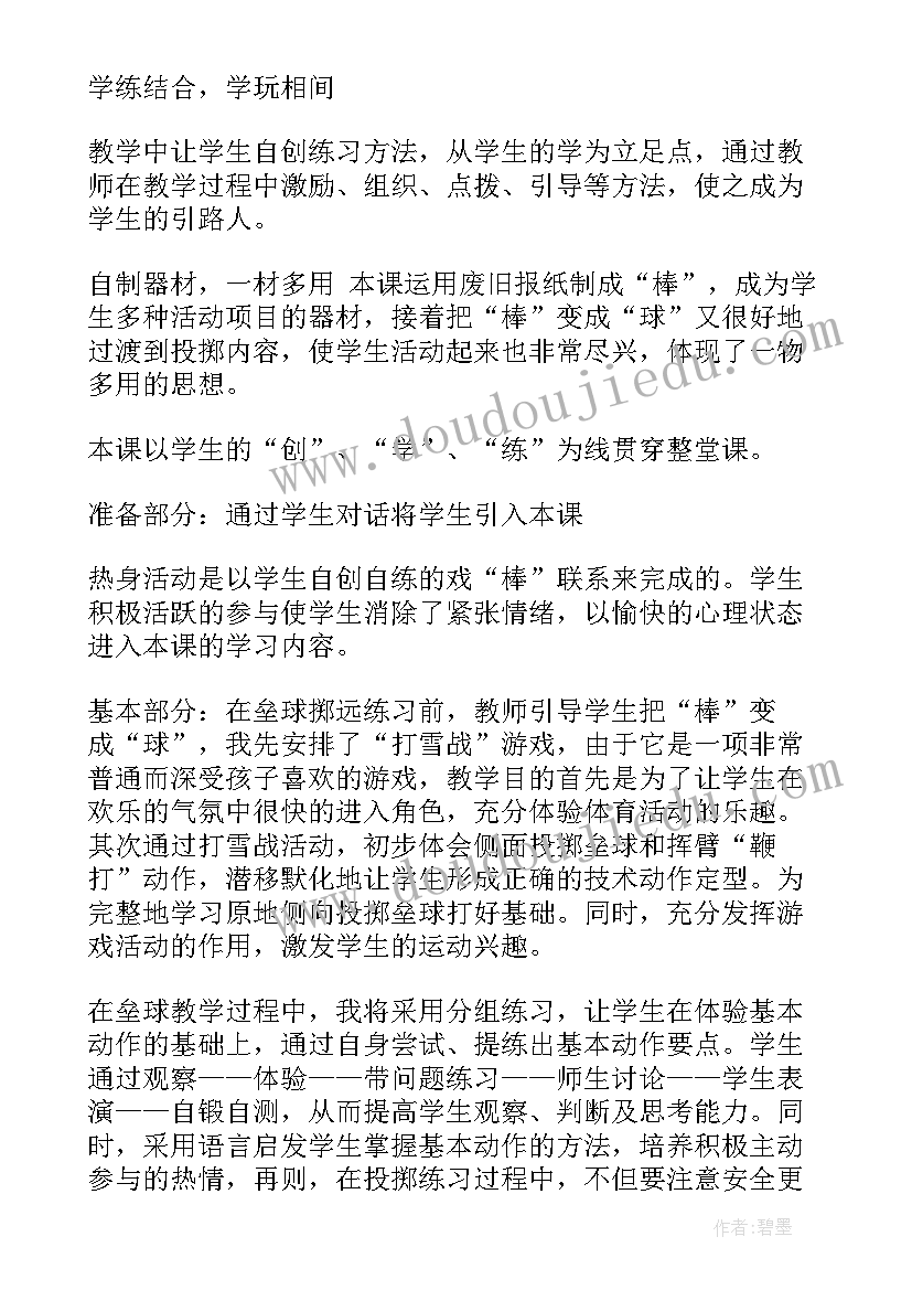 最新初中体育排球说课稿 初中体育说课稿(实用5篇)