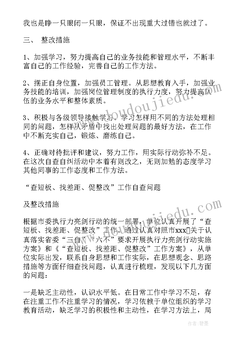 最新教育部门整改 自查自纠报告及整改措施(模板5篇)