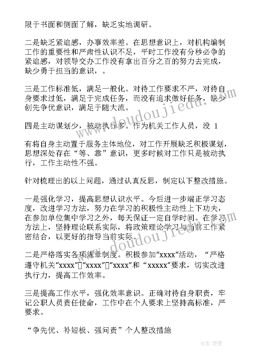 最新教育部门整改 自查自纠报告及整改措施(模板5篇)