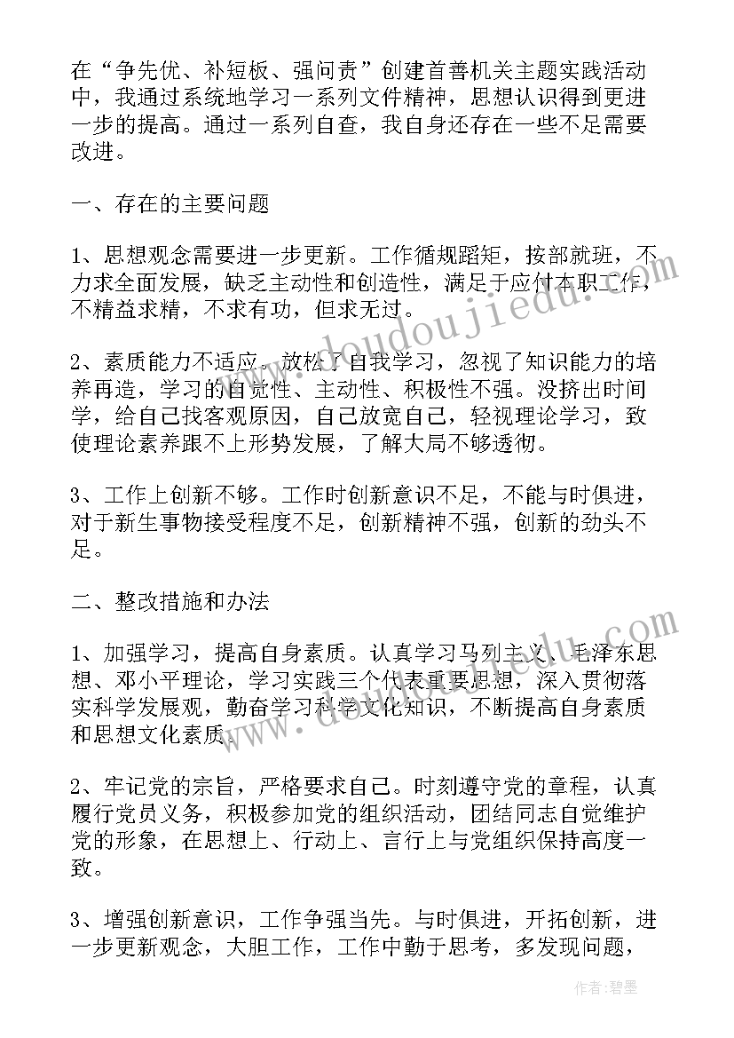 最新教育部门整改 自查自纠报告及整改措施(模板5篇)