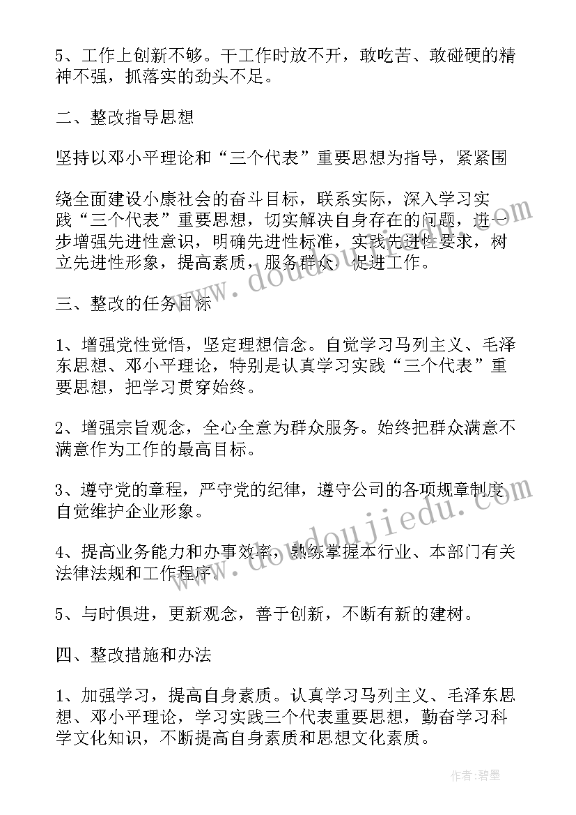 最新教育部门整改 自查自纠报告及整改措施(模板5篇)