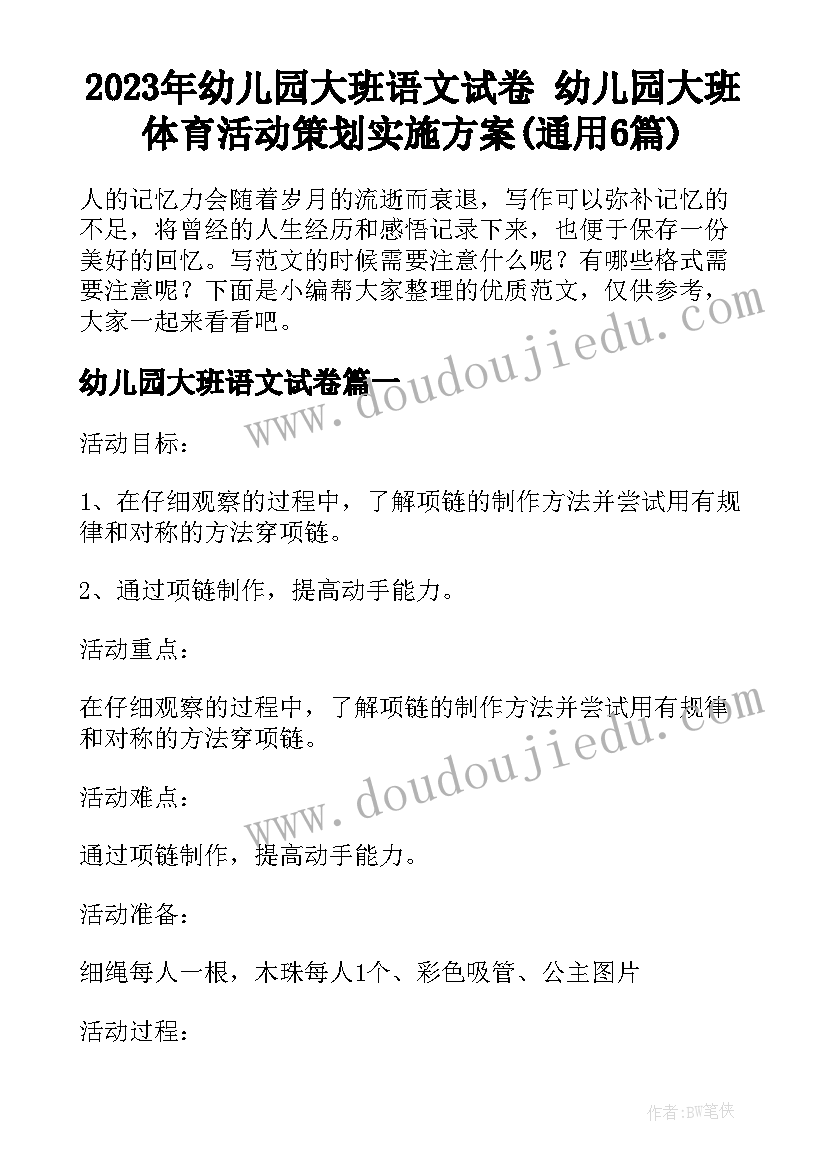 2023年学前教育专业职业生涯规划书(精选5篇)