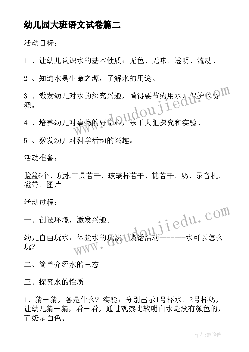 2023年学前教育专业职业生涯规划书(精选5篇)