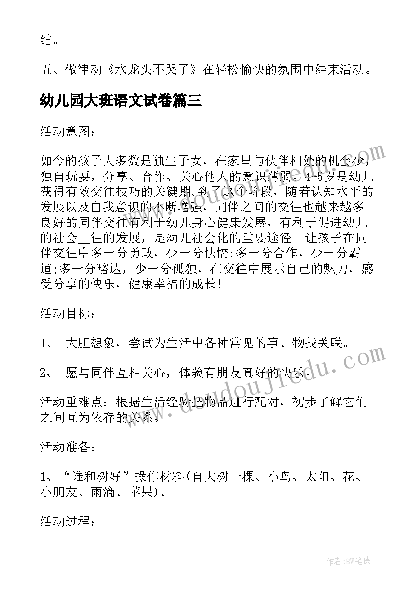 2023年学前教育专业职业生涯规划书(精选5篇)