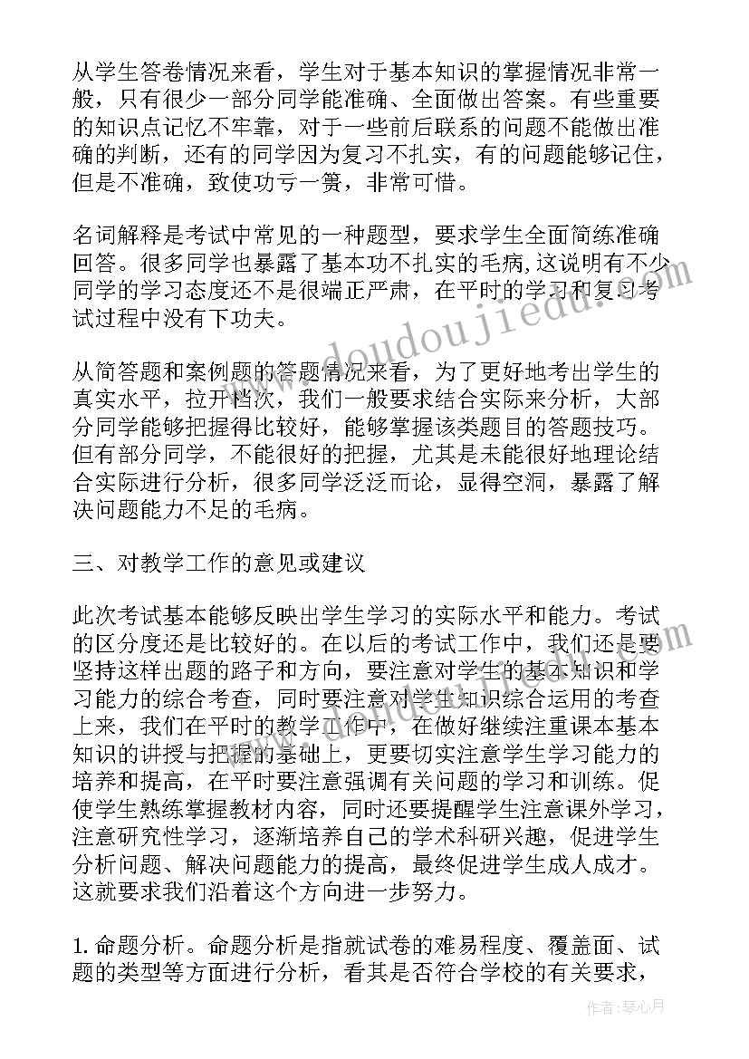 最新英语期末测试分析报告(汇总5篇)