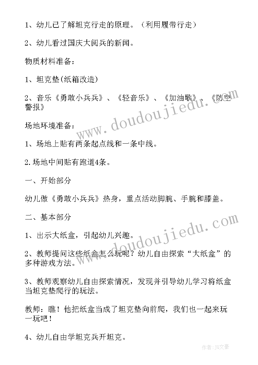 最新小班户外活动教案及反思 大班户外活动扔沙包教案(优质5篇)