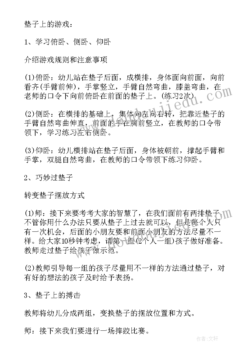 2023年中班体育活动教案过小桥 幼儿园中班户外体育活动方案(汇总6篇)