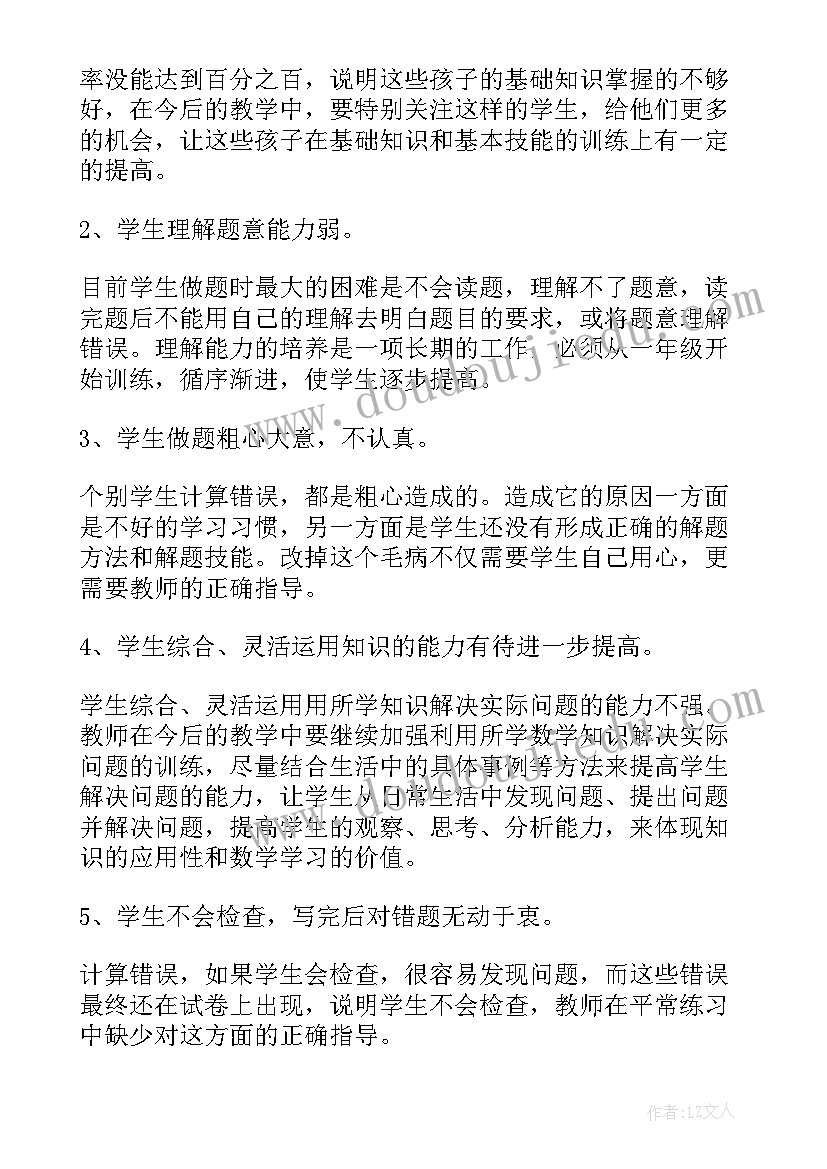 2023年小学数学学科教学 小学二年级数学期末试卷质量分析报告(汇总5篇)