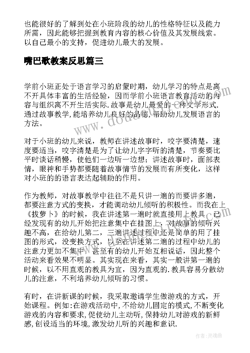 最新嘴巴歌教案反思(实用7篇)