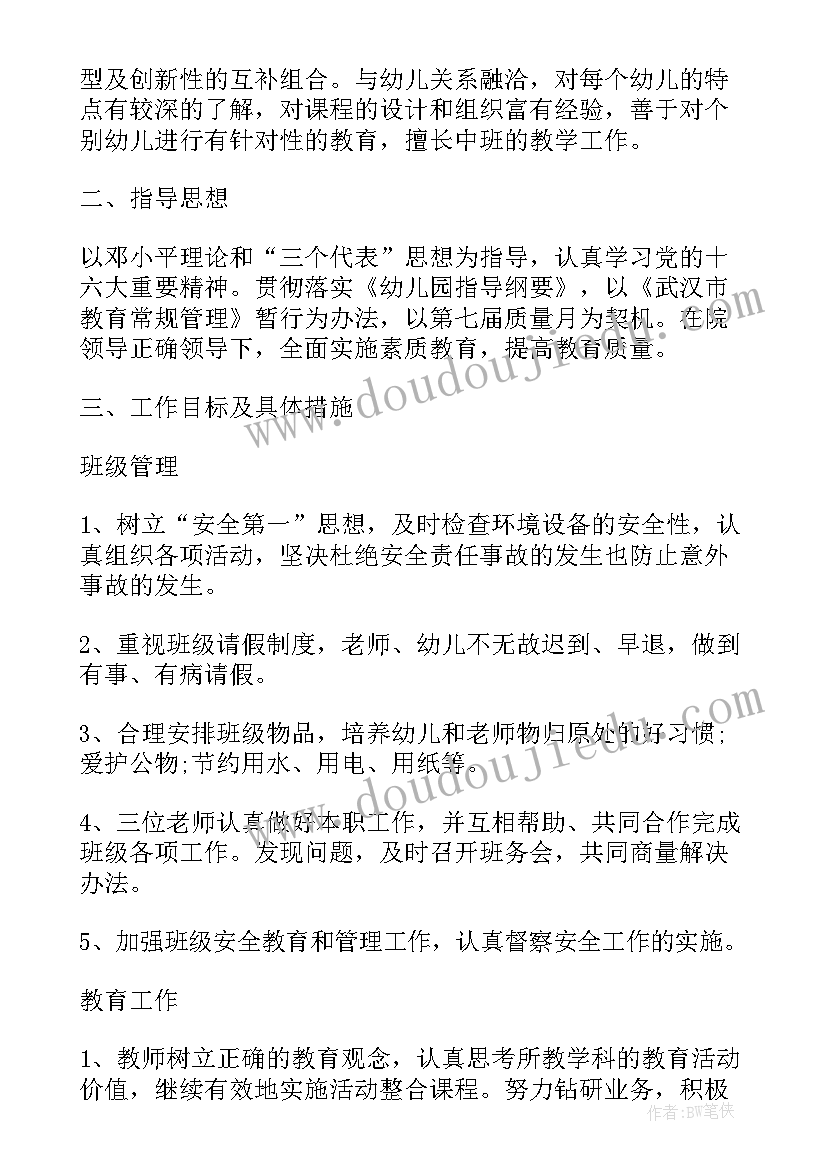 最新中班下期第十六周工作计划表 下期幼儿中班工作计划(通用5篇)