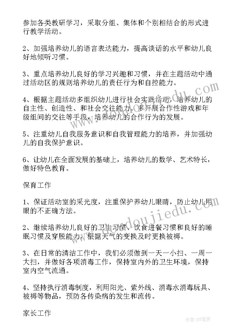 最新中班下期第十六周工作计划表 下期幼儿中班工作计划(通用5篇)