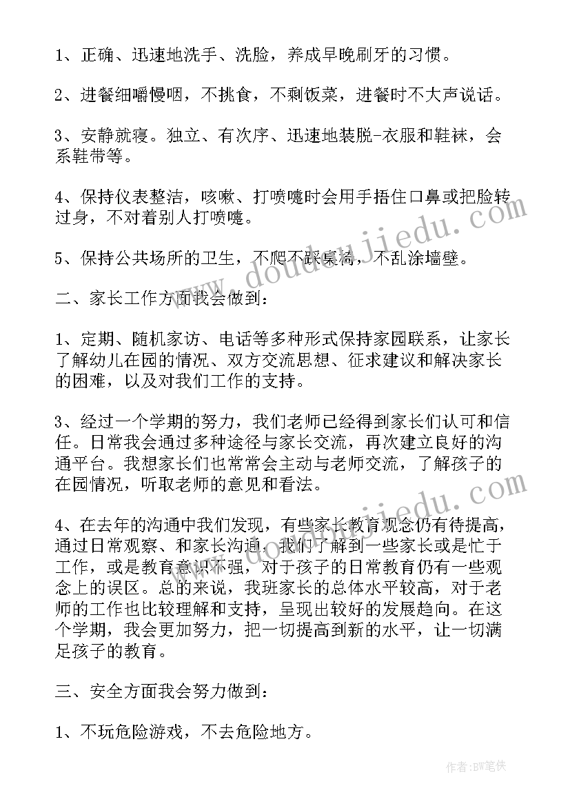 最新中班下期第十六周工作计划表 下期幼儿中班工作计划(通用5篇)