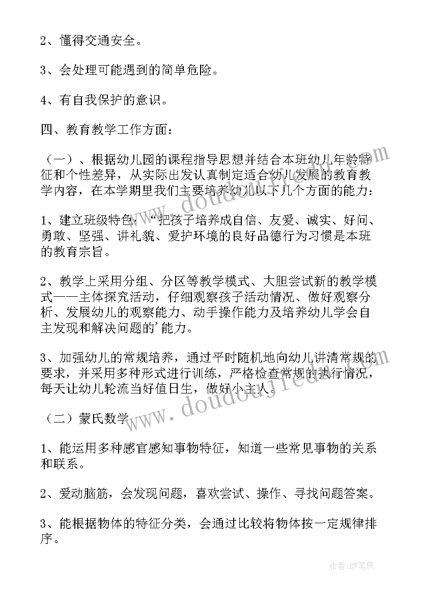 最新中班下期第十六周工作计划表 下期幼儿中班工作计划(通用5篇)