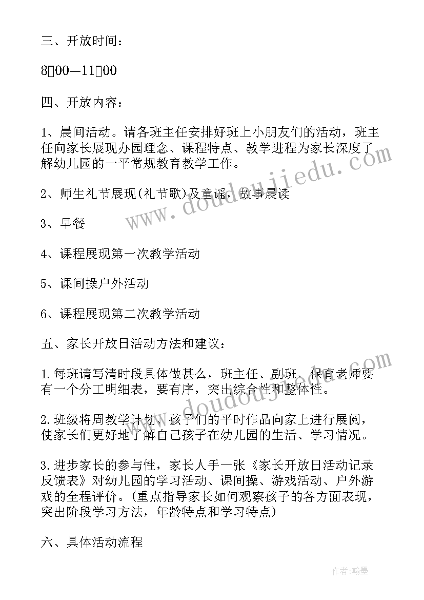 2023年幼儿园家长伙委会会议记录 家长幼儿园活动方案(实用8篇)