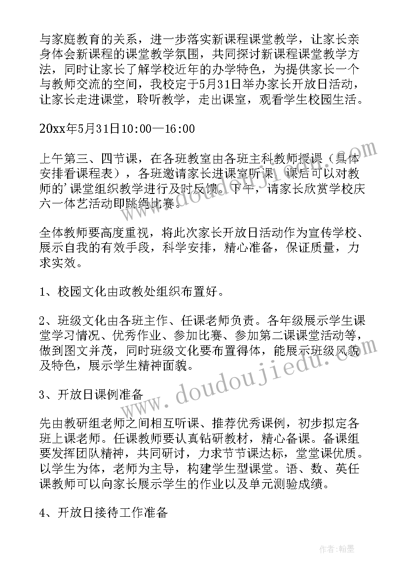 2023年幼儿园家长伙委会会议记录 家长幼儿园活动方案(实用8篇)