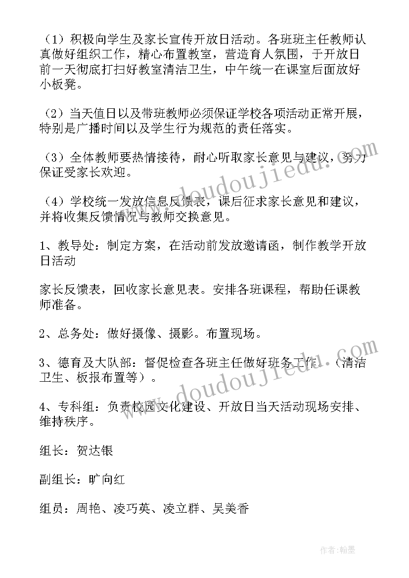 2023年幼儿园家长伙委会会议记录 家长幼儿园活动方案(实用8篇)