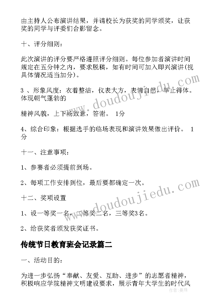 传统节日教育班会记录 青年班主任读书活动方案(大全7篇)