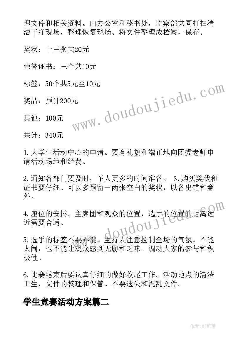 最新学生竞赛活动方案 学生会章程知识竞赛活动策划书(精选5篇)