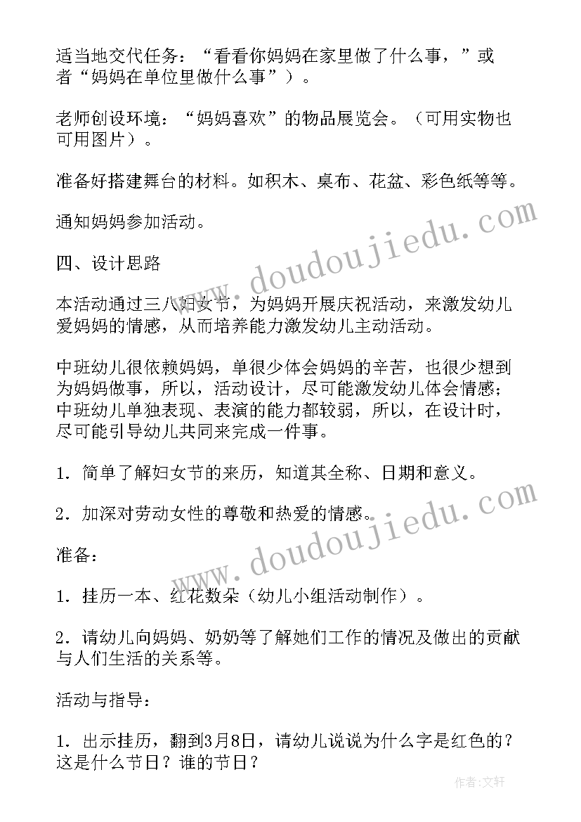 幼儿园三八节活动目标 幼儿园三八节活动方案(汇总6篇)