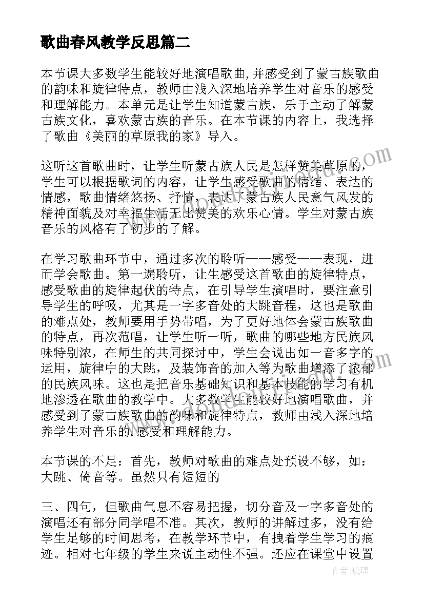 2023年歌曲春风教学反思 咏鹅歌曲教学反思(大全5篇)