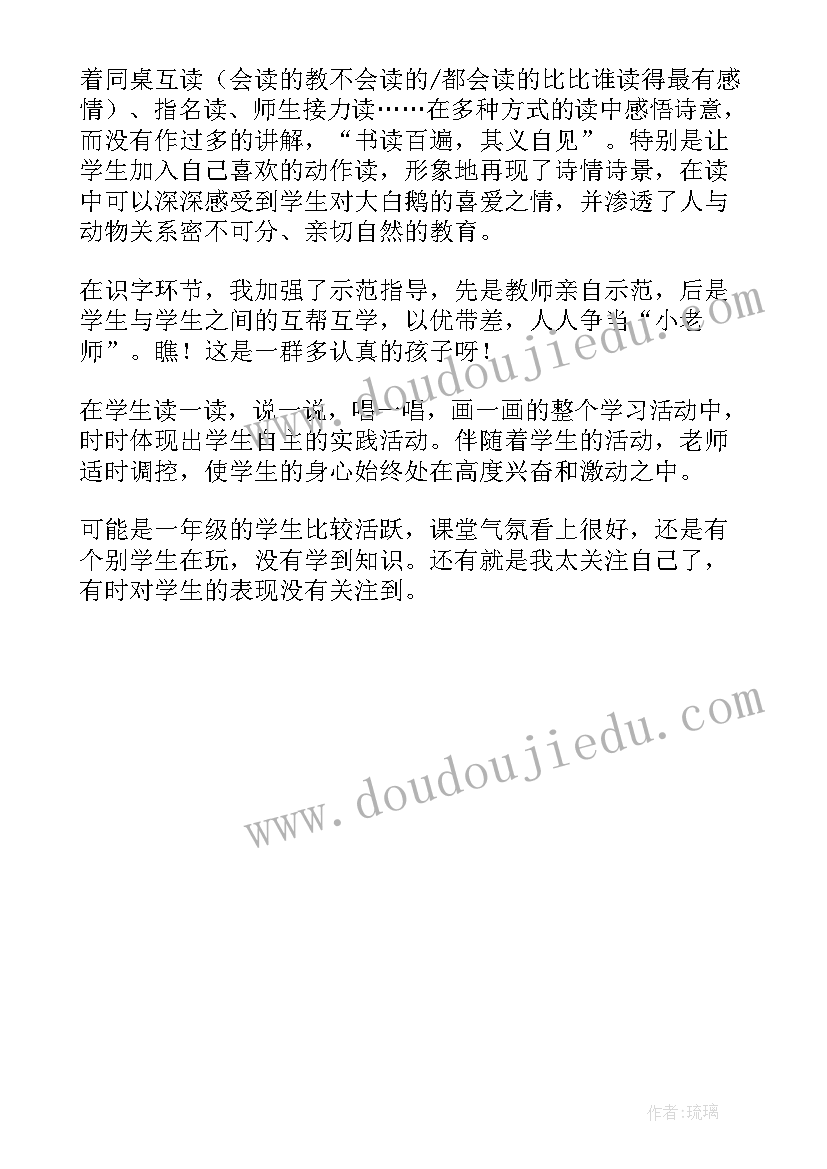 2023年歌曲春风教学反思 咏鹅歌曲教学反思(大全5篇)