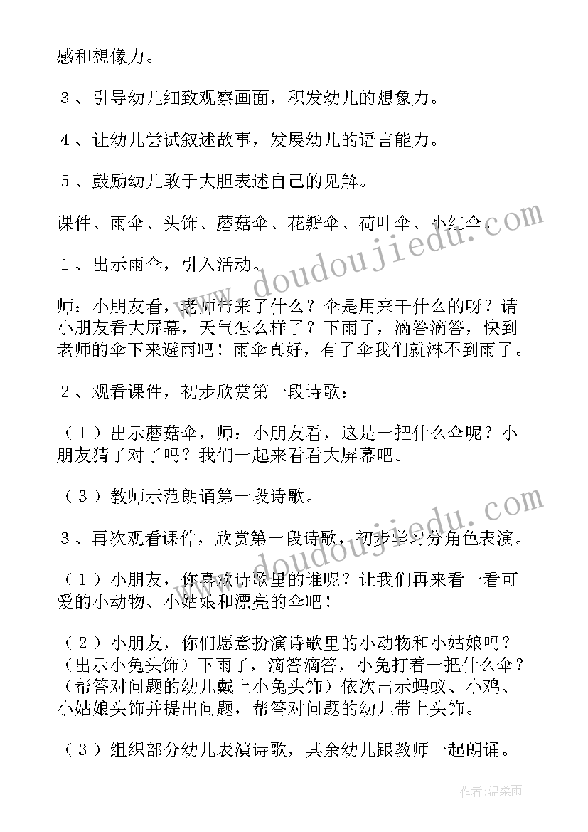 幼儿园大班语言领域森林教案 幼儿园语言活动教案(大全8篇)