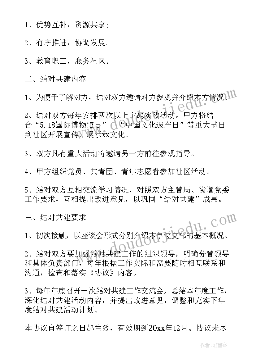 2023年学校党组织结对共建协议书 党组织结对共建协议书(优质5篇)