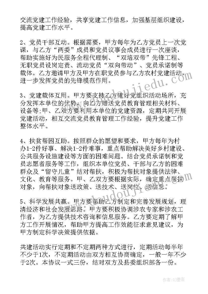 2023年学校党组织结对共建协议书 党组织结对共建协议书(优质5篇)