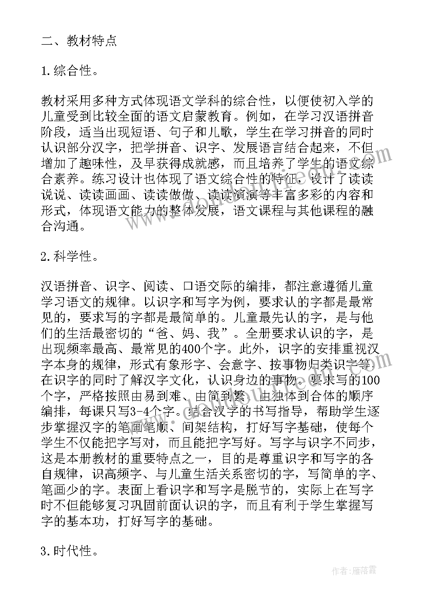 小学一年级学期工作总结 小学一年级第一学期工作计划(汇总8篇)