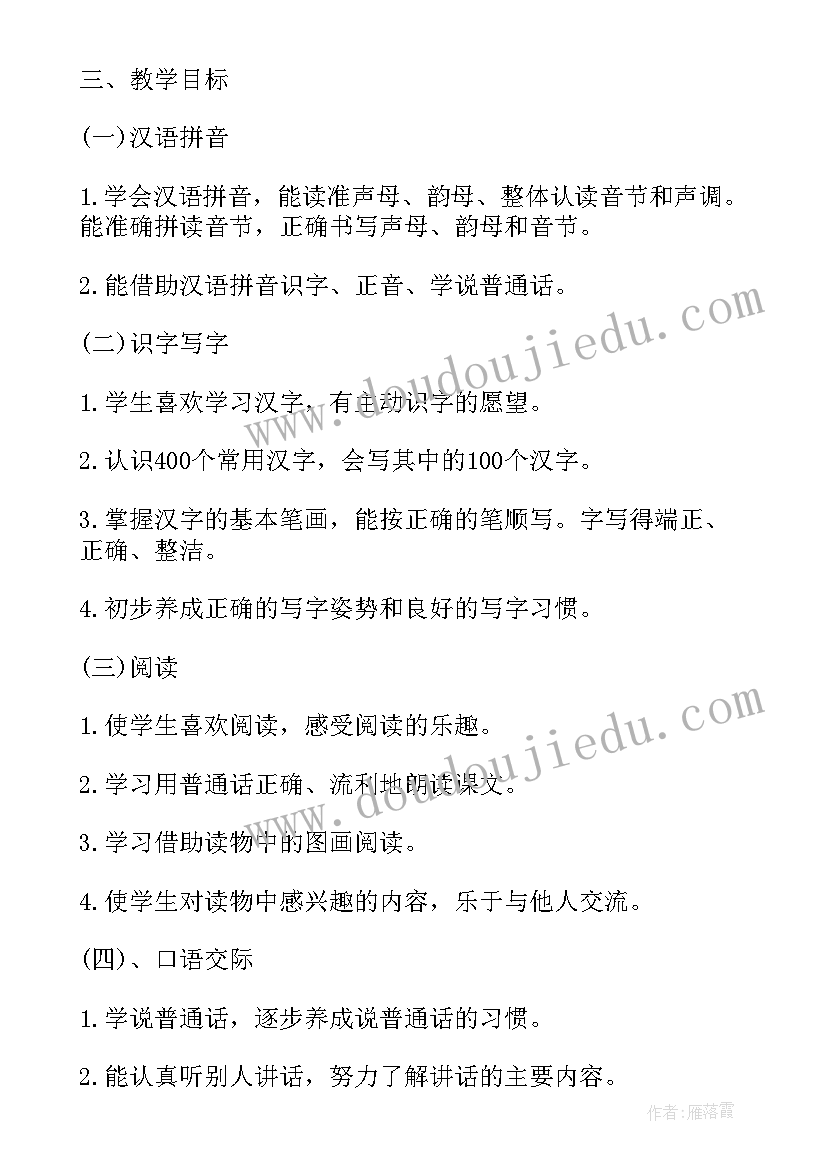 小学一年级学期工作总结 小学一年级第一学期工作计划(汇总8篇)