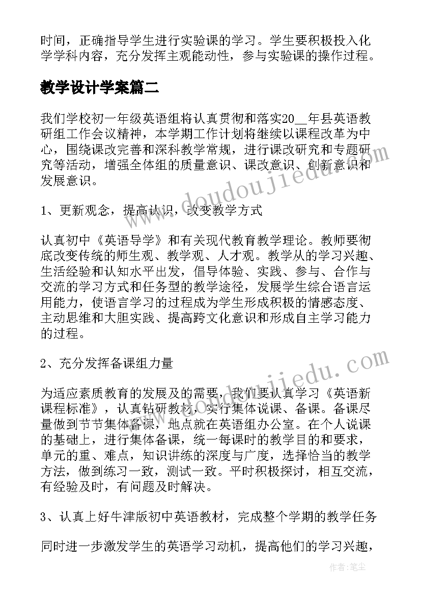 2023年教学设计学案(大全9篇)