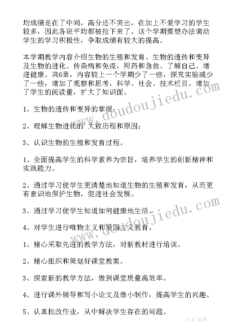 八年级生物实验教学计划苏科版 八年级下学期生物教学计划(优秀10篇)