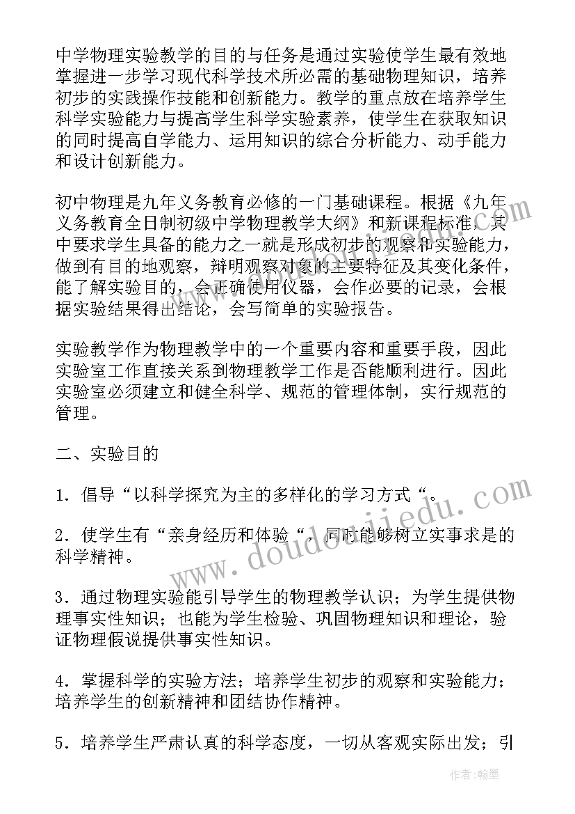 八年级生物实验教学计划苏科版 八年级下学期生物教学计划(优秀10篇)