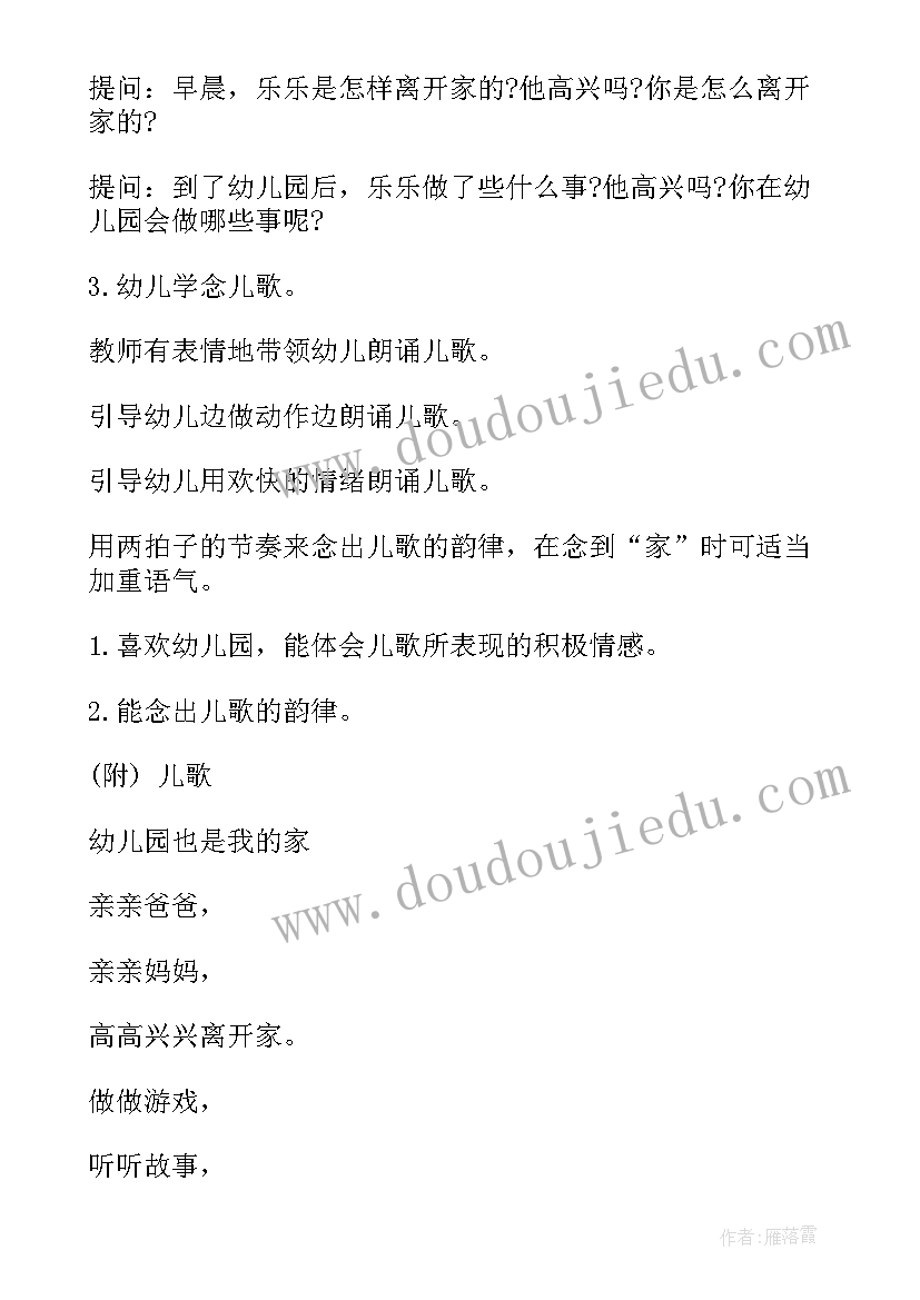 2023年幼儿园小班语言咔嚓咔嚓教案(实用6篇)