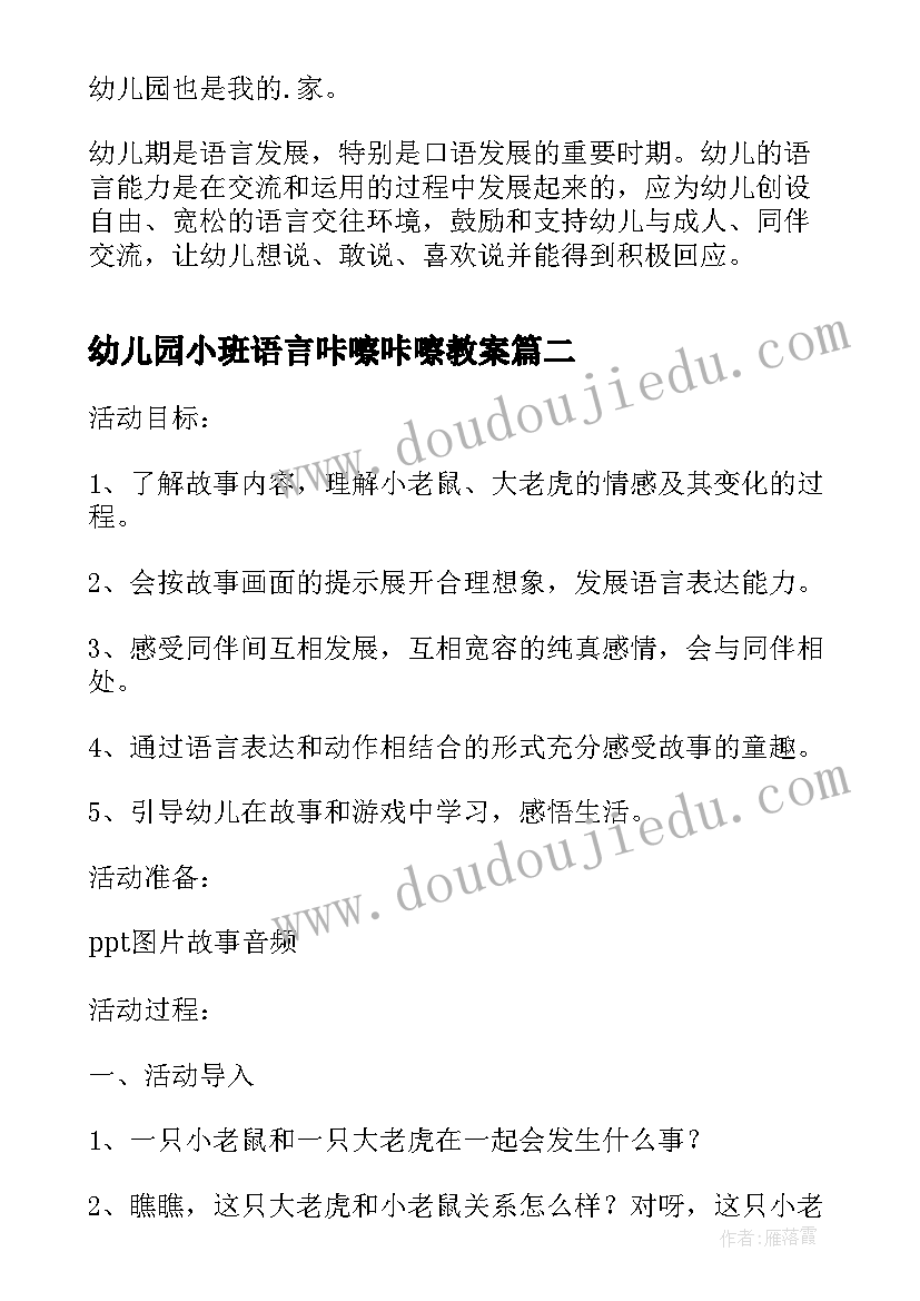 2023年幼儿园小班语言咔嚓咔嚓教案(实用6篇)