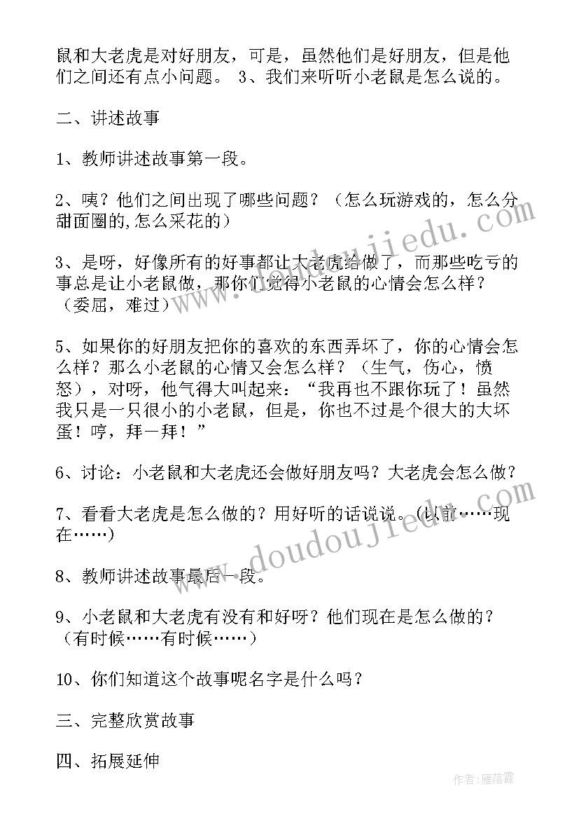 2023年幼儿园小班语言咔嚓咔嚓教案(实用6篇)