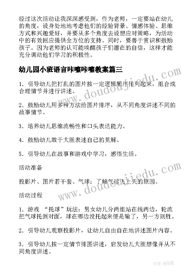 2023年幼儿园小班语言咔嚓咔嚓教案(实用6篇)