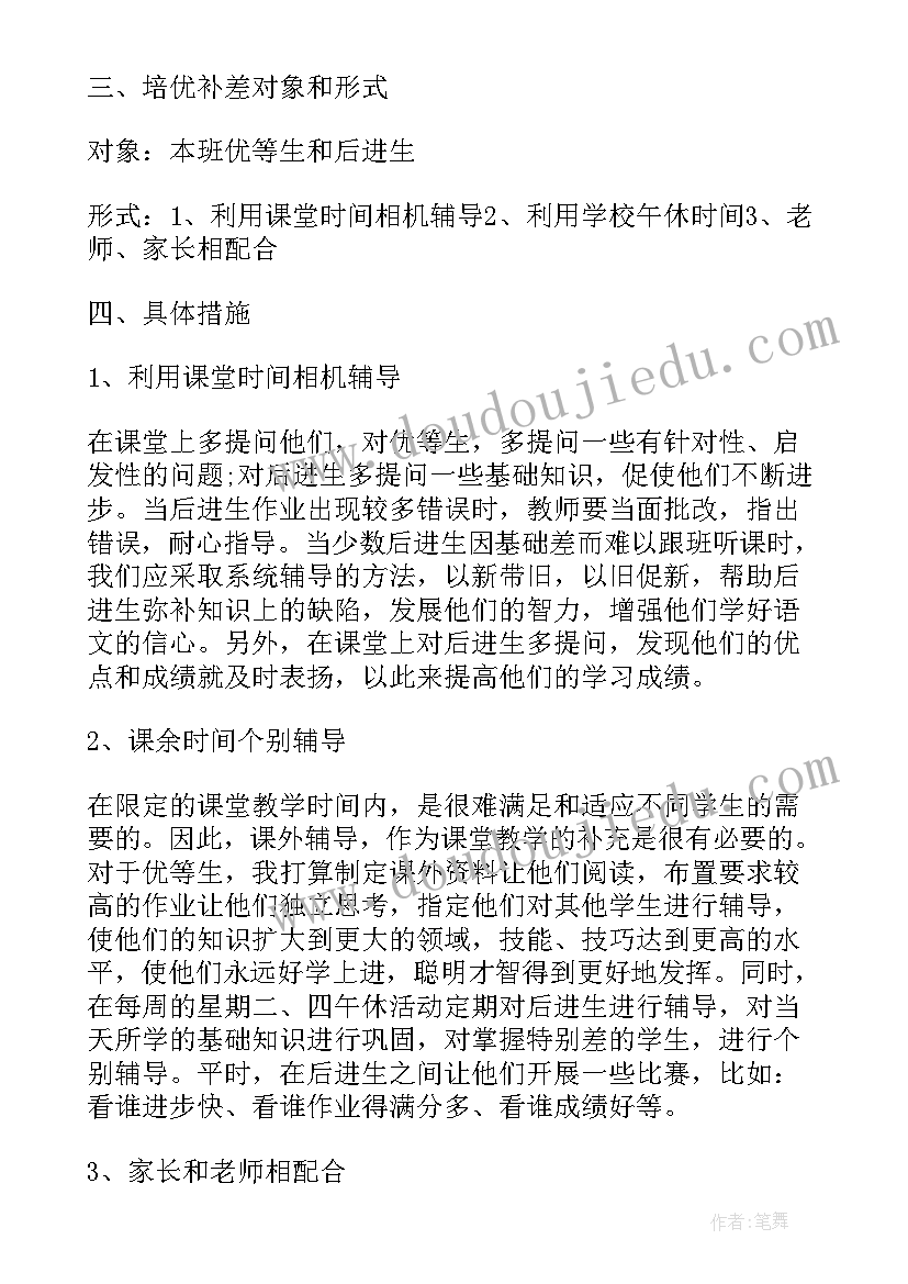 小学数学一年级培优计划 一年级数学培优辅差工作计划(精选5篇)